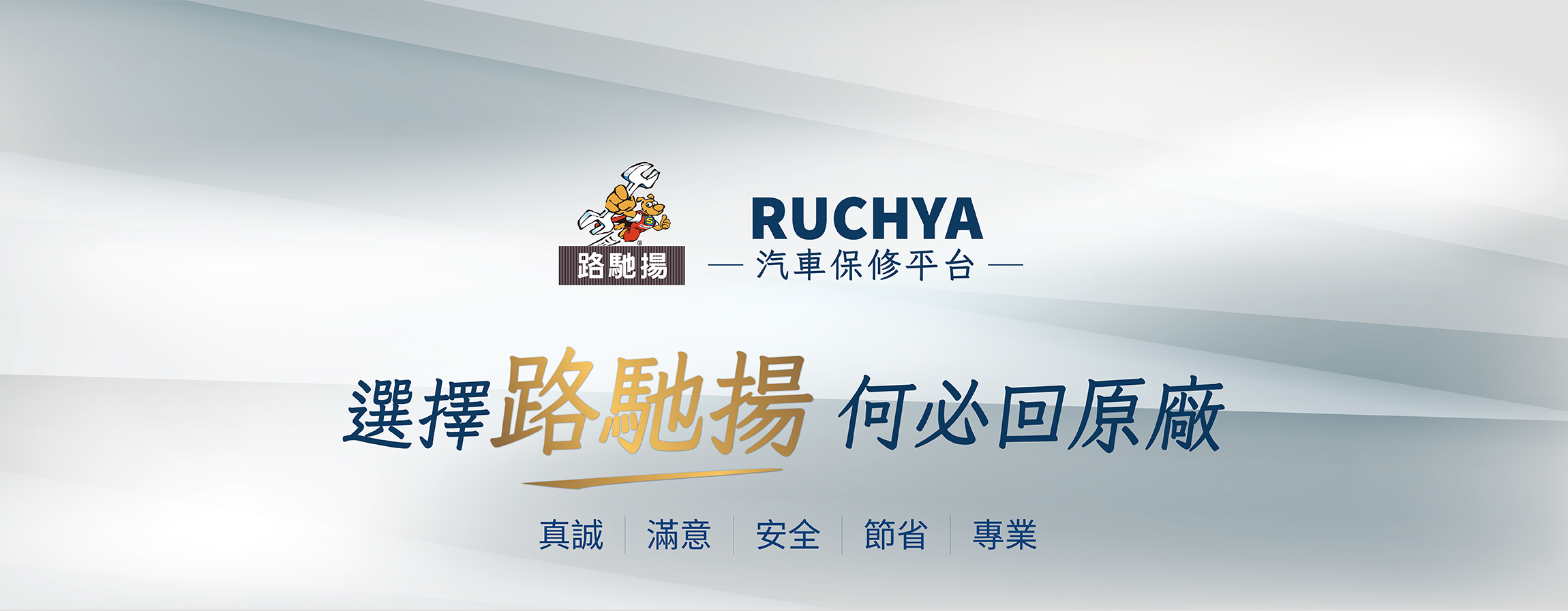 路馳揚汽車保修平台